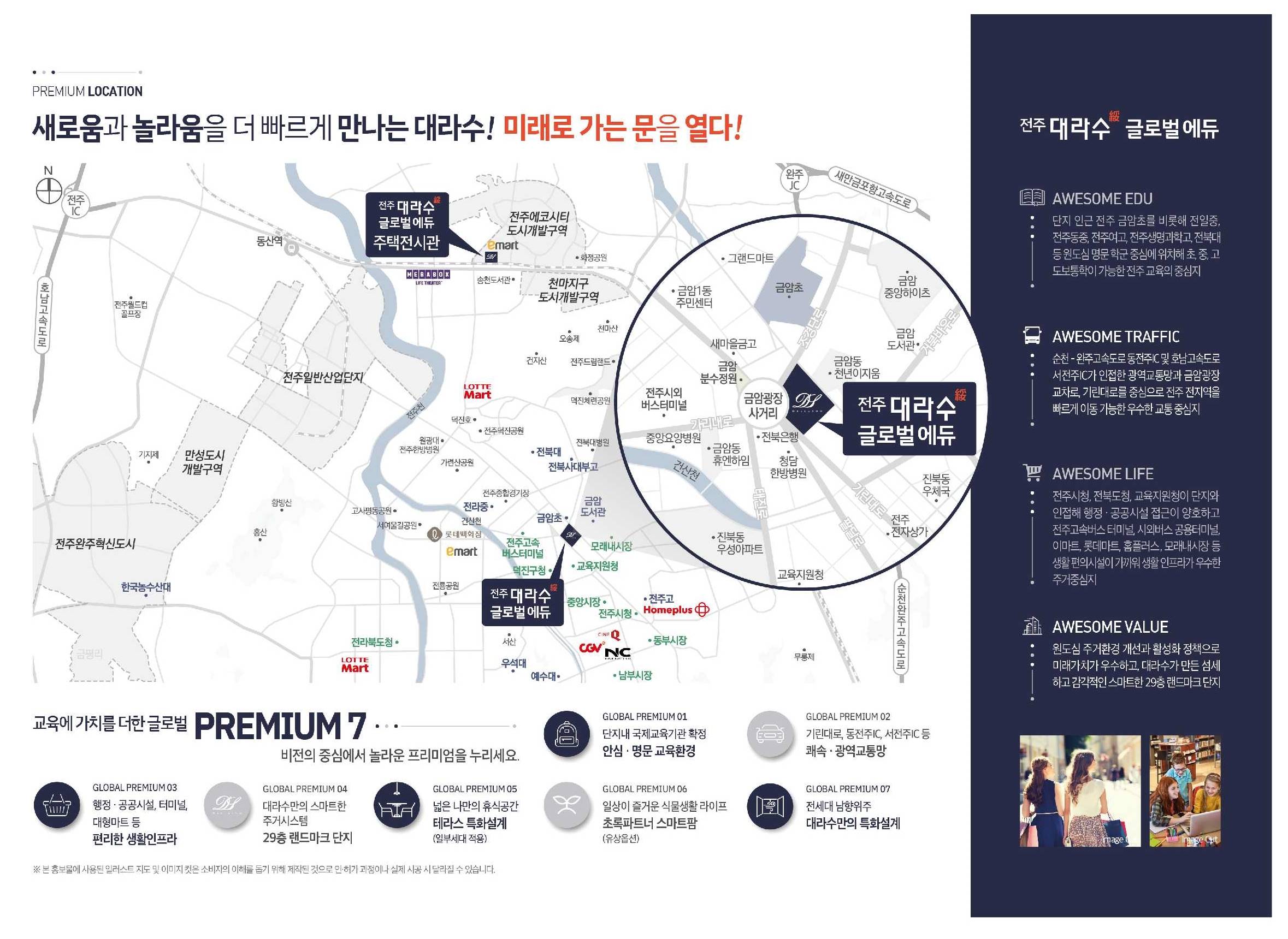 전주 대라수 글로벌 에듀 (2).jpg